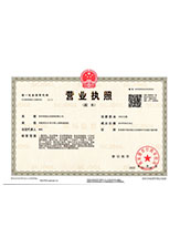 东源营业执照副本